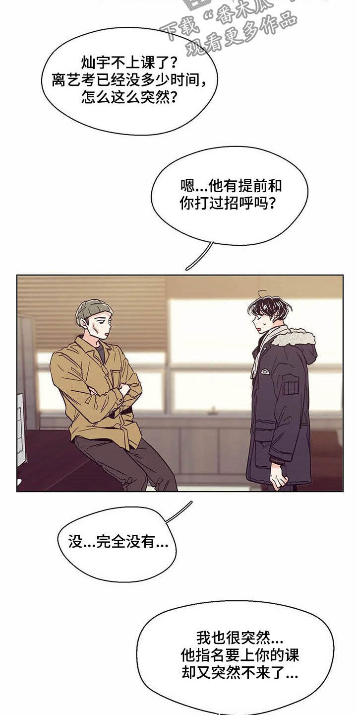 《婚礼祝歌》漫画最新章节第58章：不上课免费下拉式在线观看章节第【2】张图片