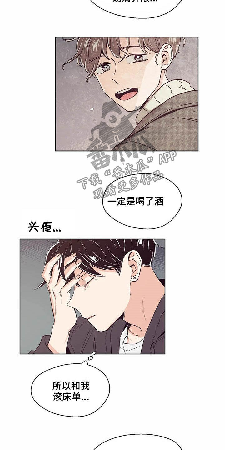 《婚礼祝歌》漫画最新章节第58章：不上课免费下拉式在线观看章节第【16】张图片