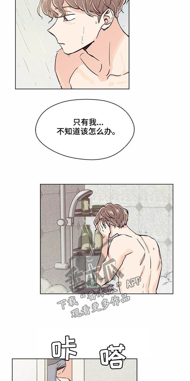 《婚礼祝歌》漫画最新章节第58章：不上课免费下拉式在线观看章节第【9】张图片