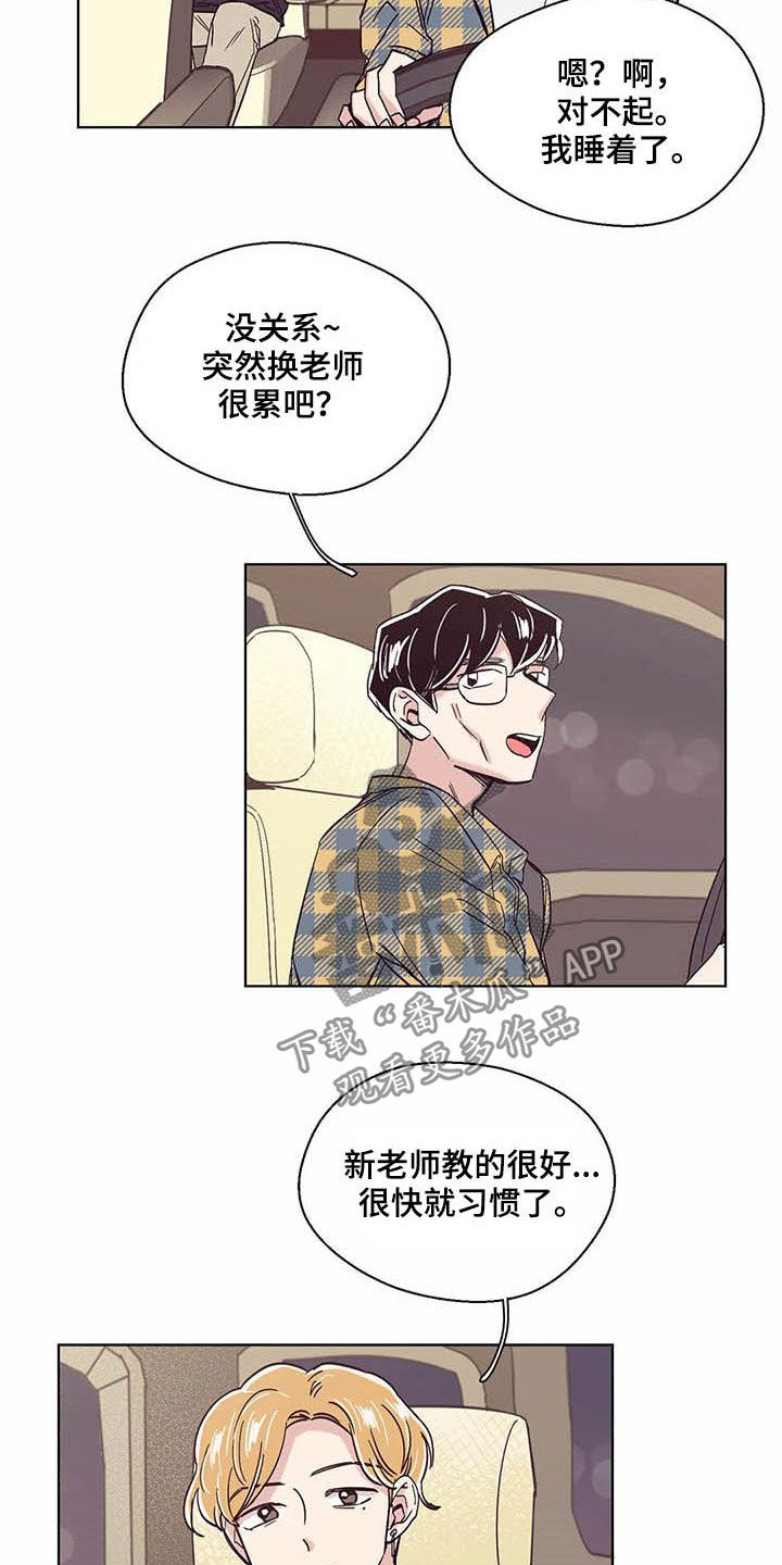 《婚礼祝歌》漫画最新章节第61章：真的累了免费下拉式在线观看章节第【5】张图片