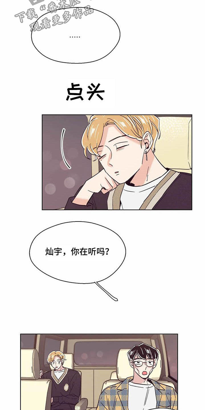 《婚礼祝歌》漫画最新章节第61章：真的累了免费下拉式在线观看章节第【6】张图片