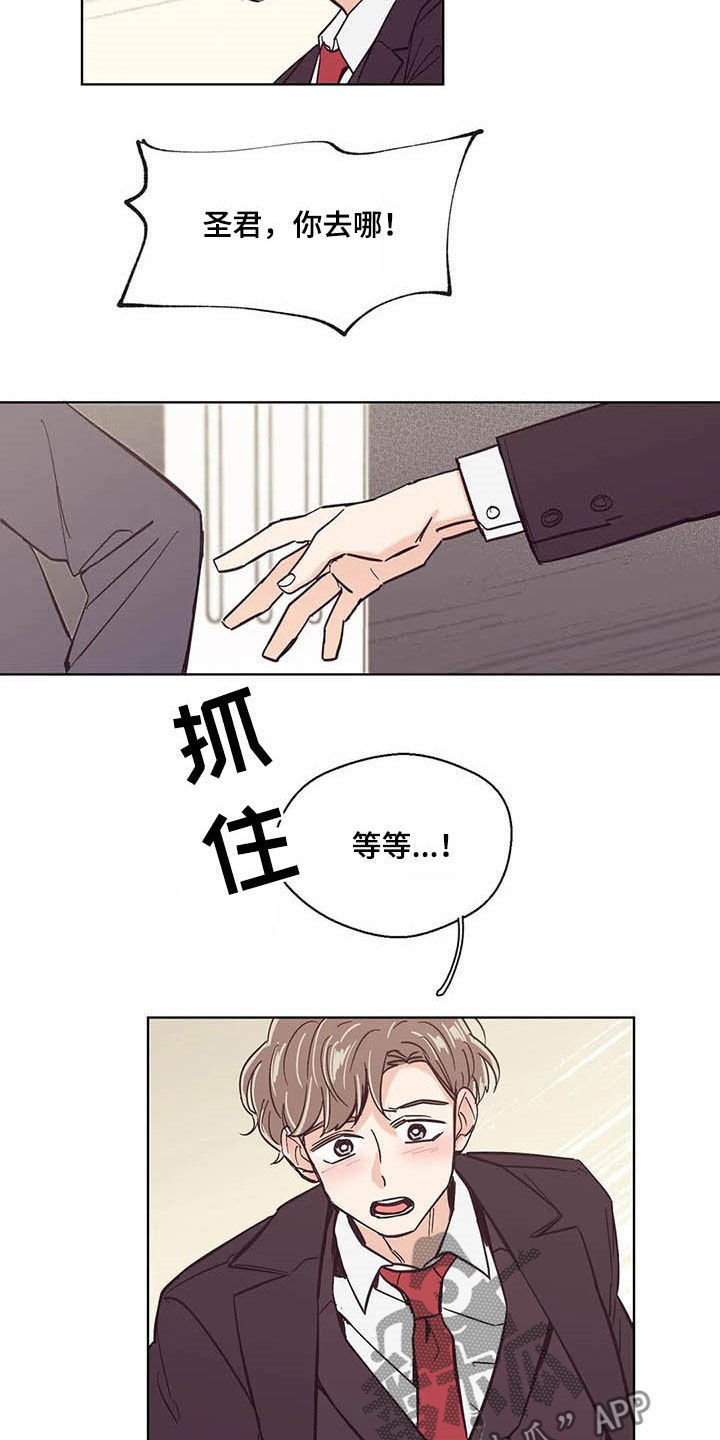 《婚礼祝歌》漫画最新章节第61章：真的累了免费下拉式在线观看章节第【14】张图片