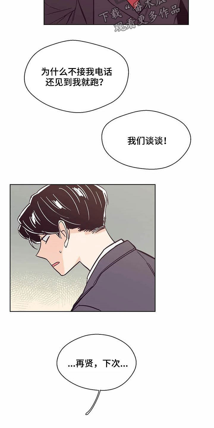 《婚礼祝歌》漫画最新章节第61章：真的累了免费下拉式在线观看章节第【13】张图片