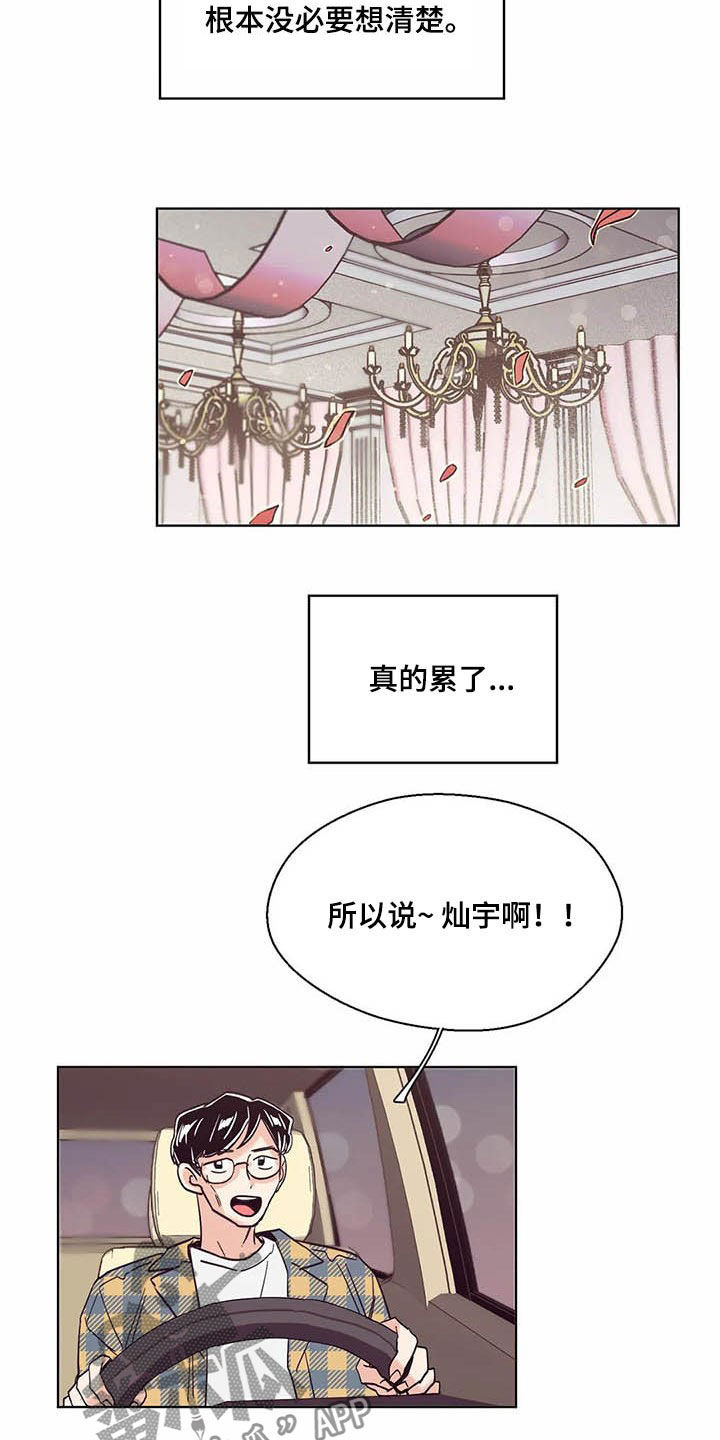 《婚礼祝歌》漫画最新章节第61章：真的累了免费下拉式在线观看章节第【7】张图片