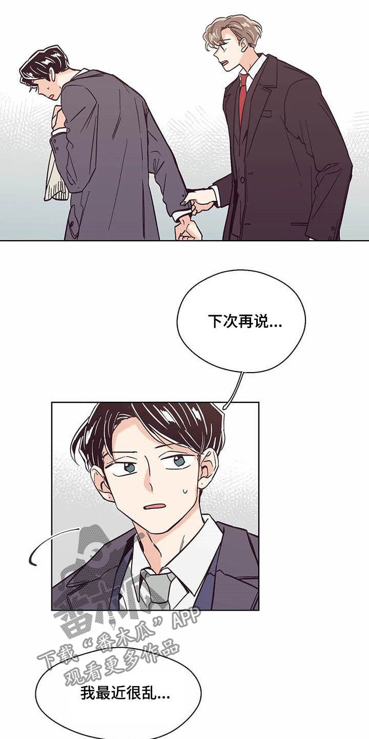 《婚礼祝歌》漫画最新章节第61章：真的累了免费下拉式在线观看章节第【12】张图片