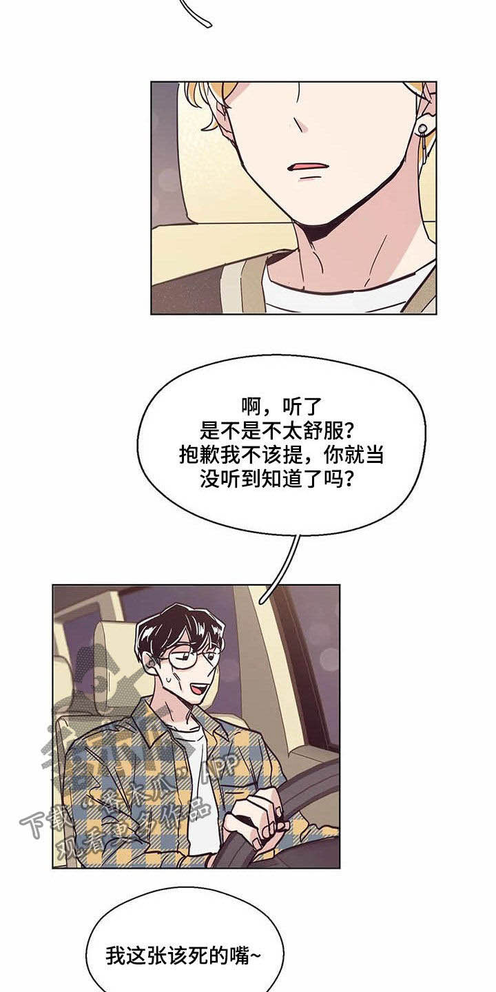 《婚礼祝歌》漫画最新章节第61章：真的累了免费下拉式在线观看章节第【2】张图片