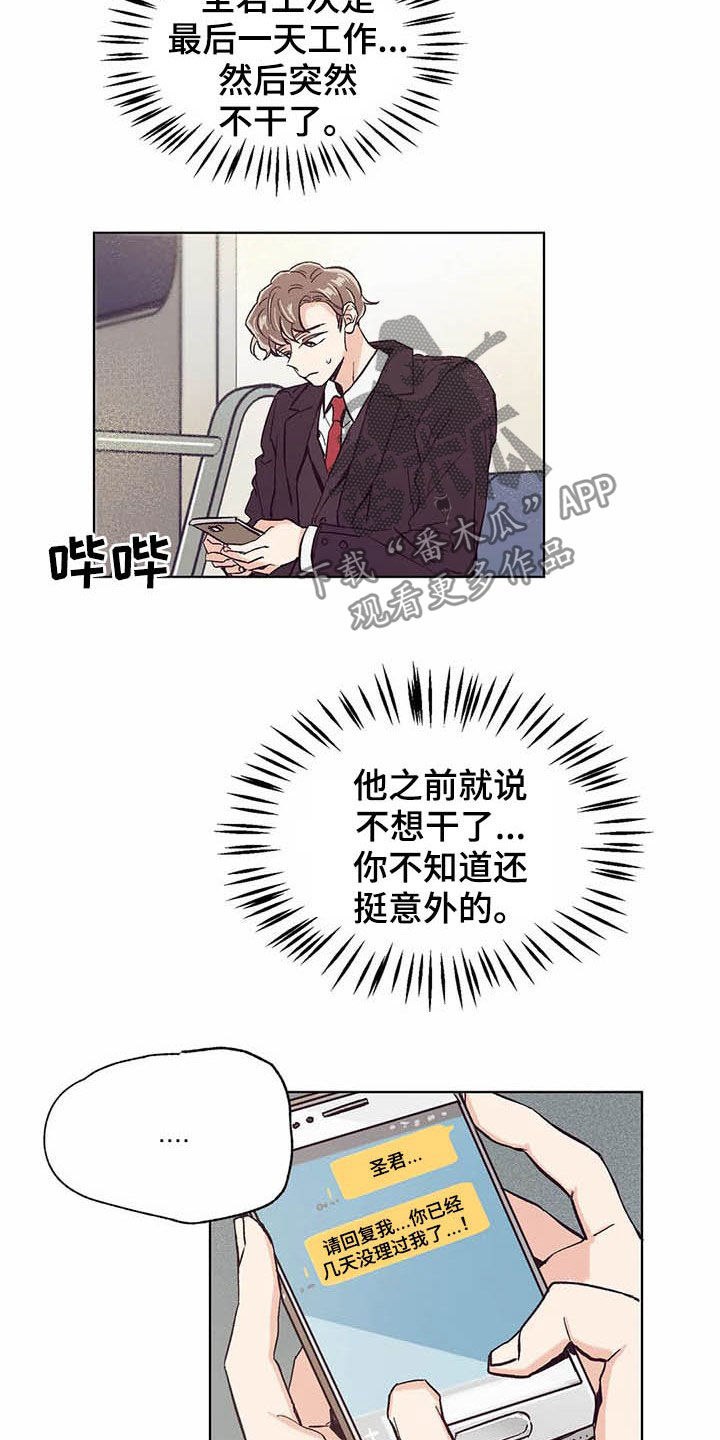 《婚礼祝歌》漫画最新章节第62章：不干了免费下拉式在线观看章节第【14】张图片