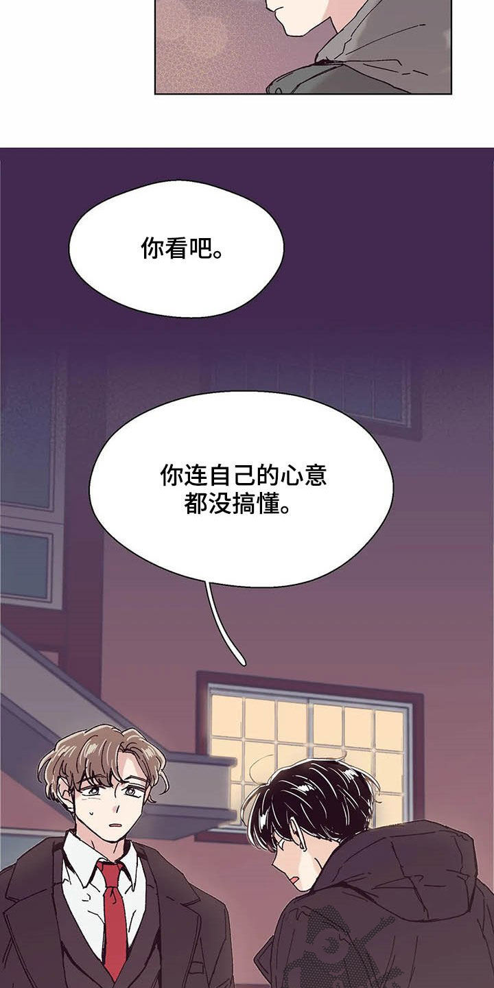 《婚礼祝歌》漫画最新章节第63章：一场意外（第一季完结）免费下拉式在线观看章节第【15】张图片