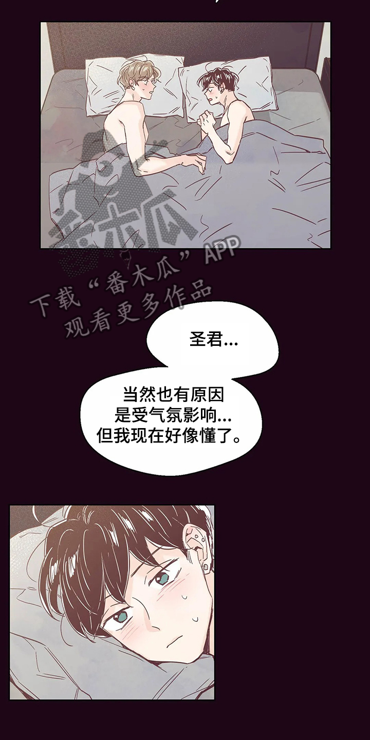 《婚礼祝歌》漫画最新章节第64章：【第二季】习惯了免费下拉式在线观看章节第【4】张图片