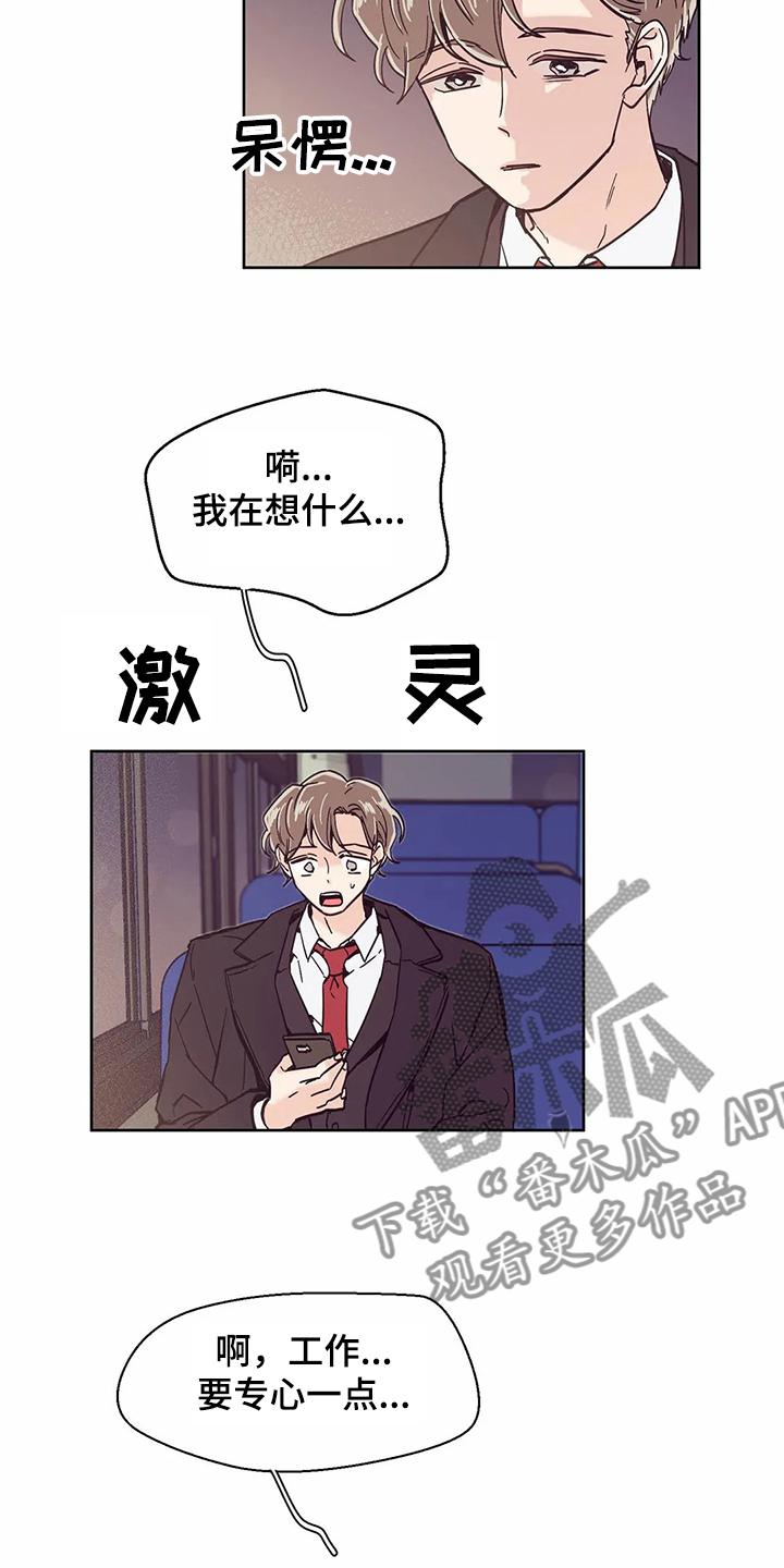 《婚礼祝歌》漫画最新章节第64章：【第二季】习惯了免费下拉式在线观看章节第【9】张图片