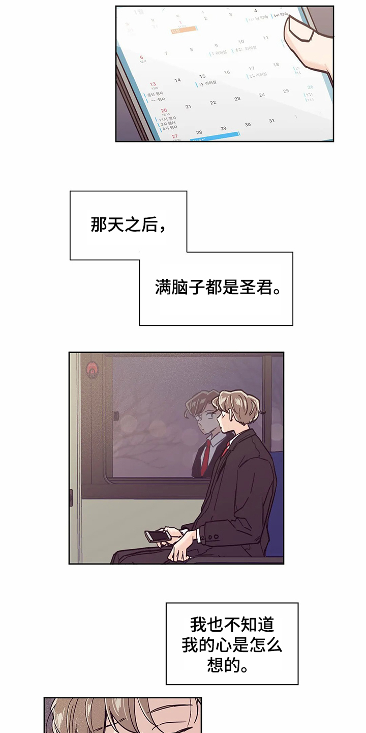 《婚礼祝歌》漫画最新章节第64章：【第二季】习惯了免费下拉式在线观看章节第【8】张图片