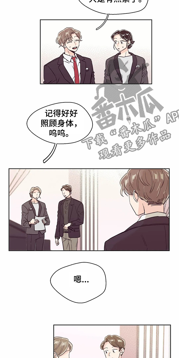 《婚礼祝歌》漫画最新章节第64章：【第二季】习惯了免费下拉式在线观看章节第【11】张图片