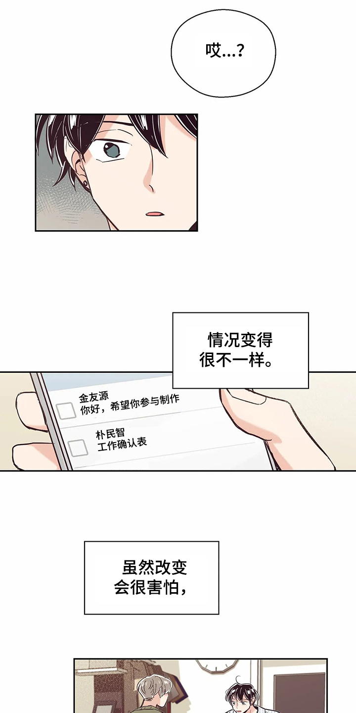 《婚礼祝歌》漫画最新章节第67章：【第二季】艰难创作免费下拉式在线观看章节第【6】张图片