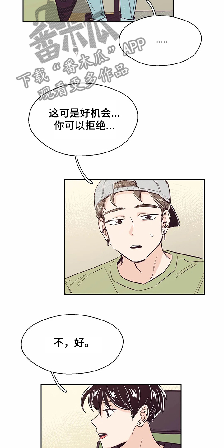 《婚礼祝歌》漫画最新章节第68章：【第二季】选择面对免费下拉式在线观看章节第【9】张图片