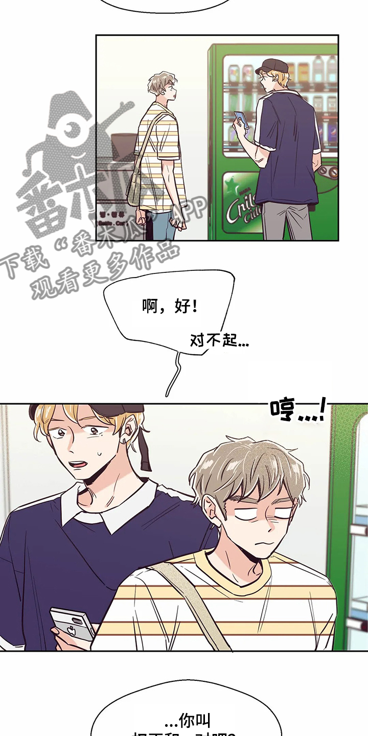 《婚礼祝歌》漫画最新章节第71章：【第二季】有趣的同学免费下拉式在线观看章节第【14】张图片