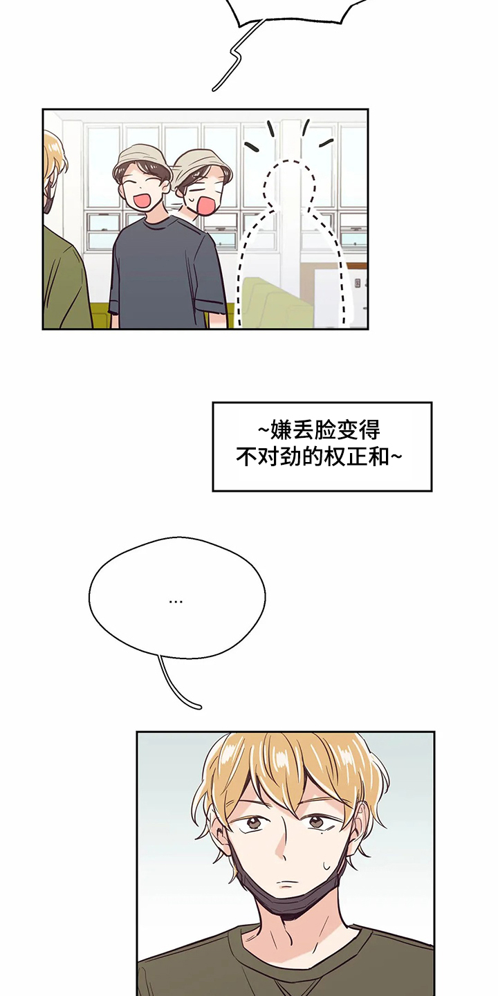 《婚礼祝歌》漫画最新章节第71章：【第二季】有趣的同学免费下拉式在线观看章节第【3】张图片