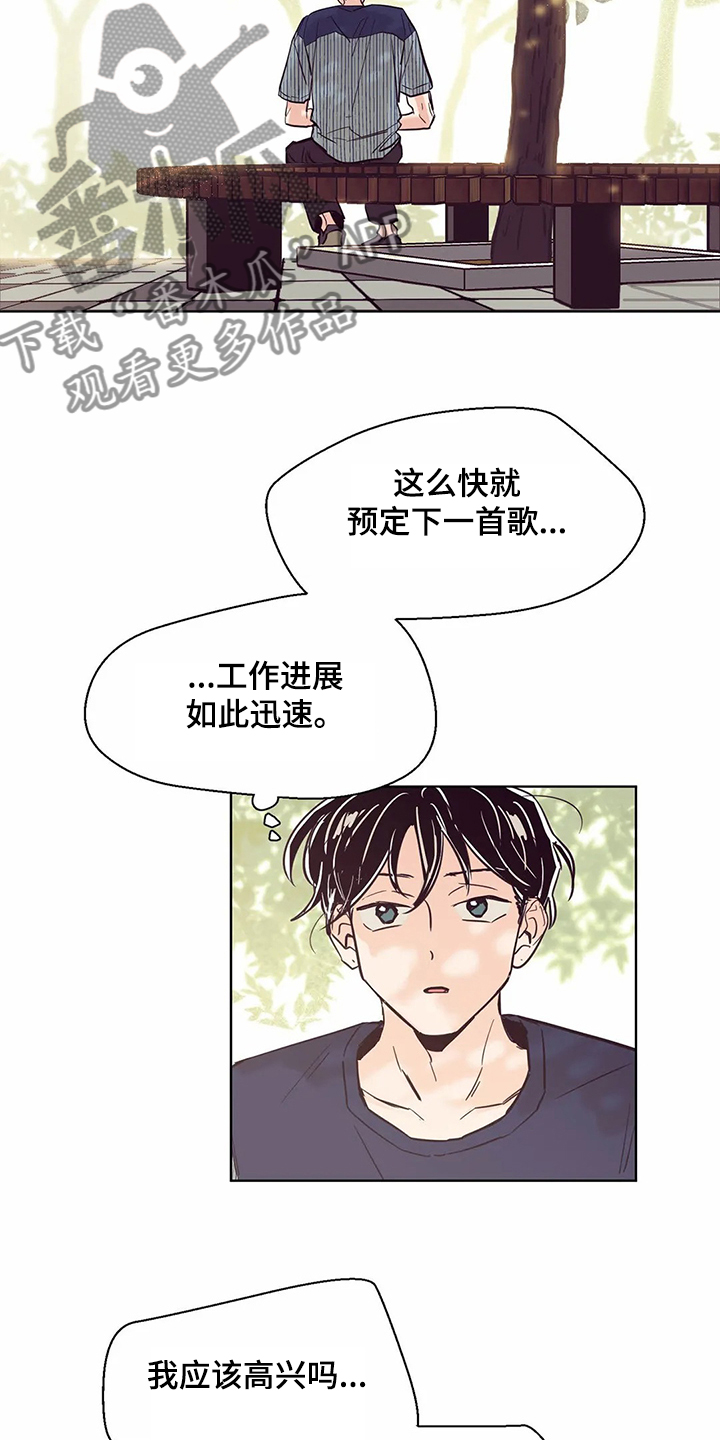 《婚礼祝歌》漫画最新章节第73章：【第二季】还没准备好免费下拉式在线观看章节第【12】张图片