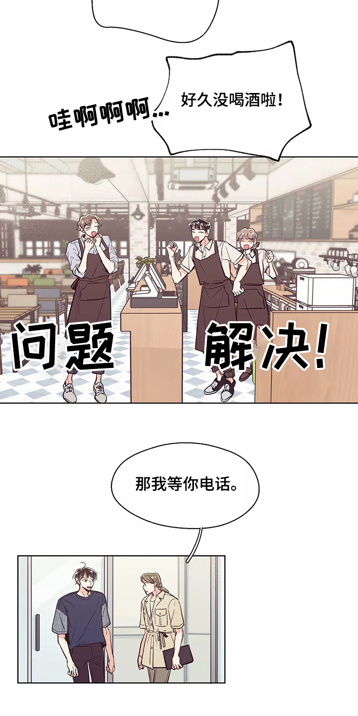 《婚礼祝歌》漫画最新章节第73章：【第二季】还没准备好免费下拉式在线观看章节第【14】张图片