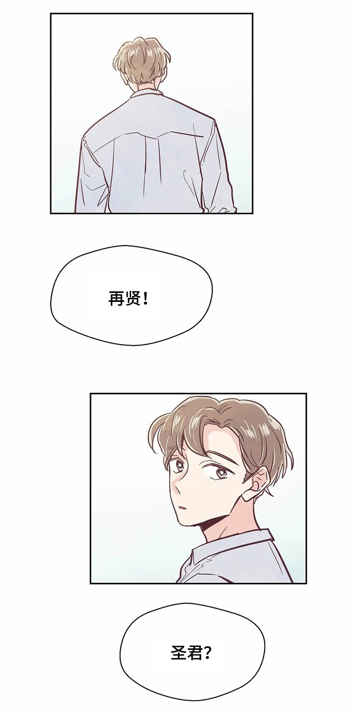 《婚礼祝歌》漫画最新章节第75章：【第二季】再次梦见他免费下拉式在线观看章节第【14】张图片