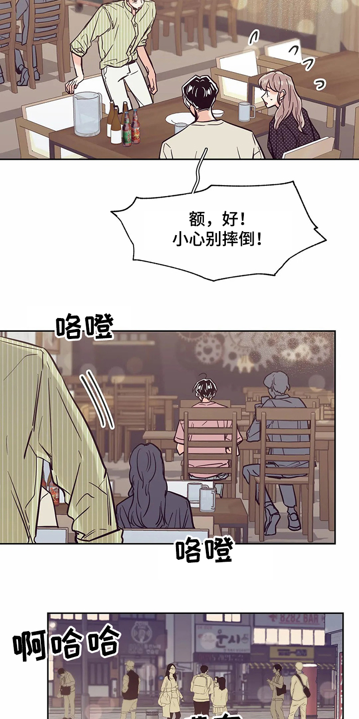 《婚礼祝歌》漫画最新章节第76章：【第二季】酒后崩溃免费下拉式在线观看章节第【5】张图片