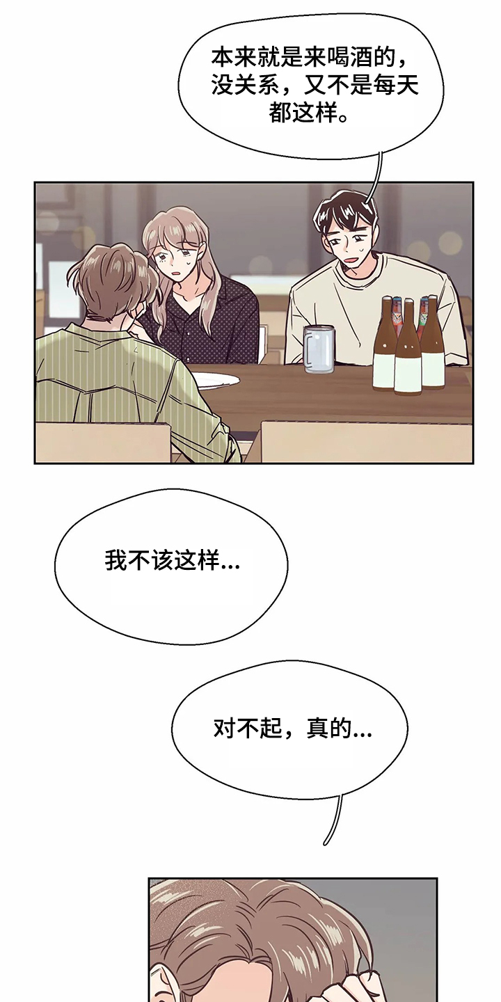 《婚礼祝歌》漫画最新章节第76章：【第二季】酒后崩溃免费下拉式在线观看章节第【10】张图片