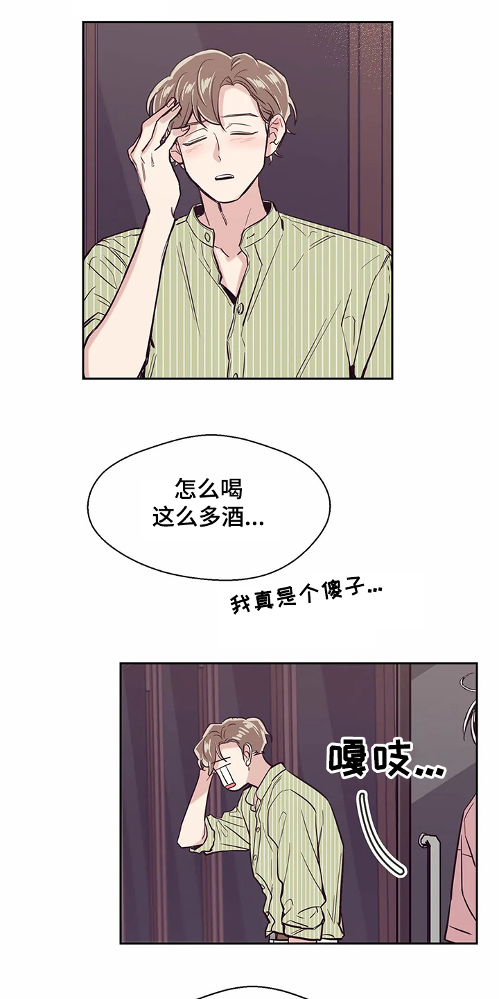 《婚礼祝歌》漫画最新章节第76章：【第二季】酒后崩溃免费下拉式在线观看章节第【3】张图片