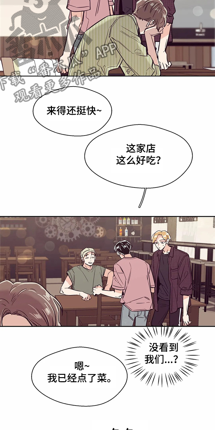 《婚礼祝歌》漫画最新章节第76章：【第二季】酒后崩溃免费下拉式在线观看章节第【12】张图片