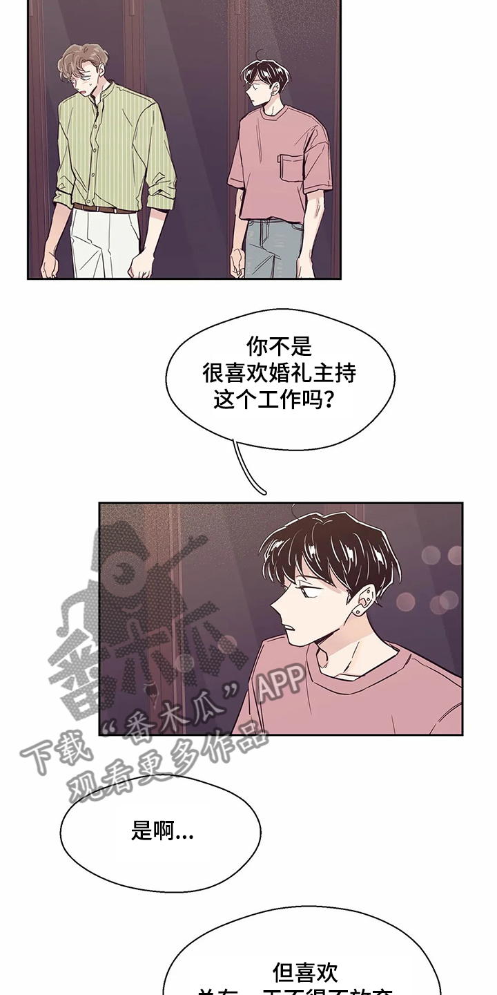 《婚礼祝歌》漫画最新章节第77章：【第二季】不是幻觉免费下拉式在线观看章节第【3】张图片