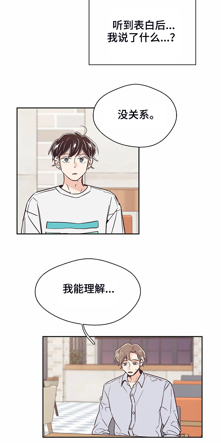 《婚礼祝歌》漫画最新章节第79章：【第二季】都过去了免费下拉式在线观看章节第【9】张图片