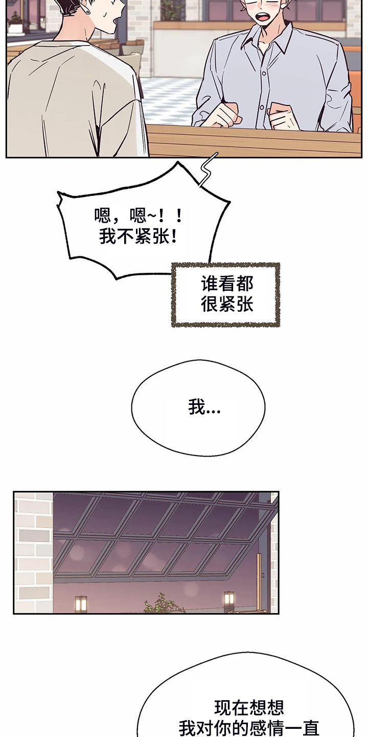 《婚礼祝歌》漫画最新章节第79章：【第二季】都过去了免费下拉式在线观看章节第【21】张图片