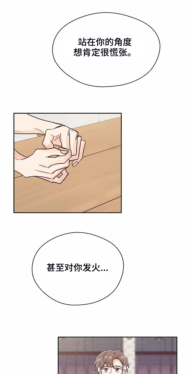 《婚礼祝歌》漫画最新章节第79章：【第二季】都过去了免费下拉式在线观看章节第【19】张图片