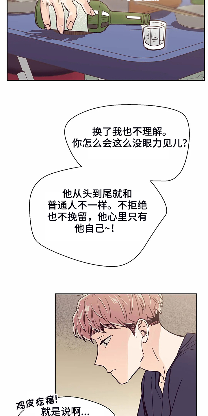 《婚礼祝歌》漫画最新章节第80章：【第二季】你们都一样免费下拉式在线观看章节第【13】张图片