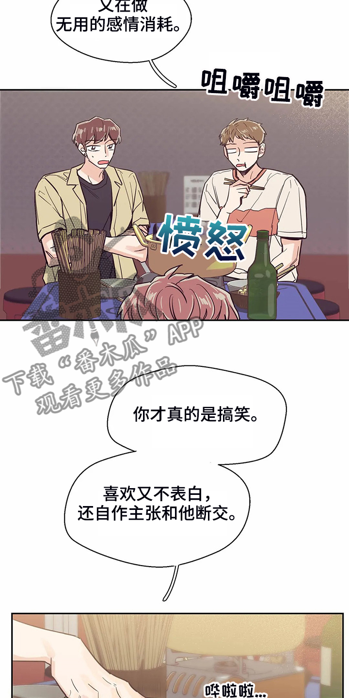 《婚礼祝歌》漫画最新章节第80章：【第二季】你们都一样免费下拉式在线观看章节第【14】张图片