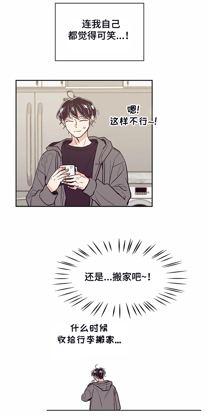 《婚礼祝歌》漫画最新章节第81章：【第二季】说好要改变免费下拉式在线观看章节第【11】张图片