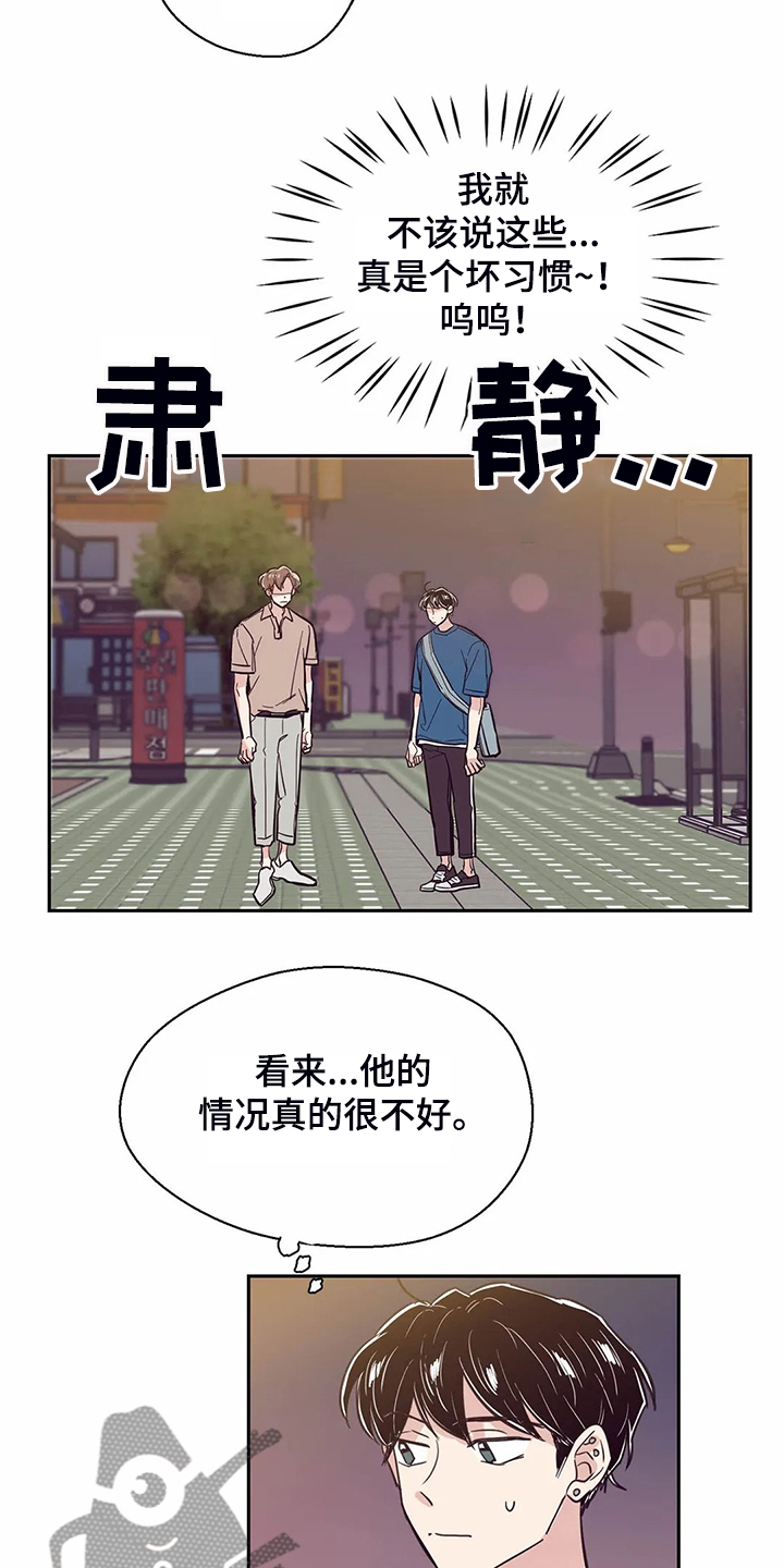 《婚礼祝歌》漫画最新章节第82章：【第二季】我们去喝酒吧免费下拉式在线观看章节第【4】张图片