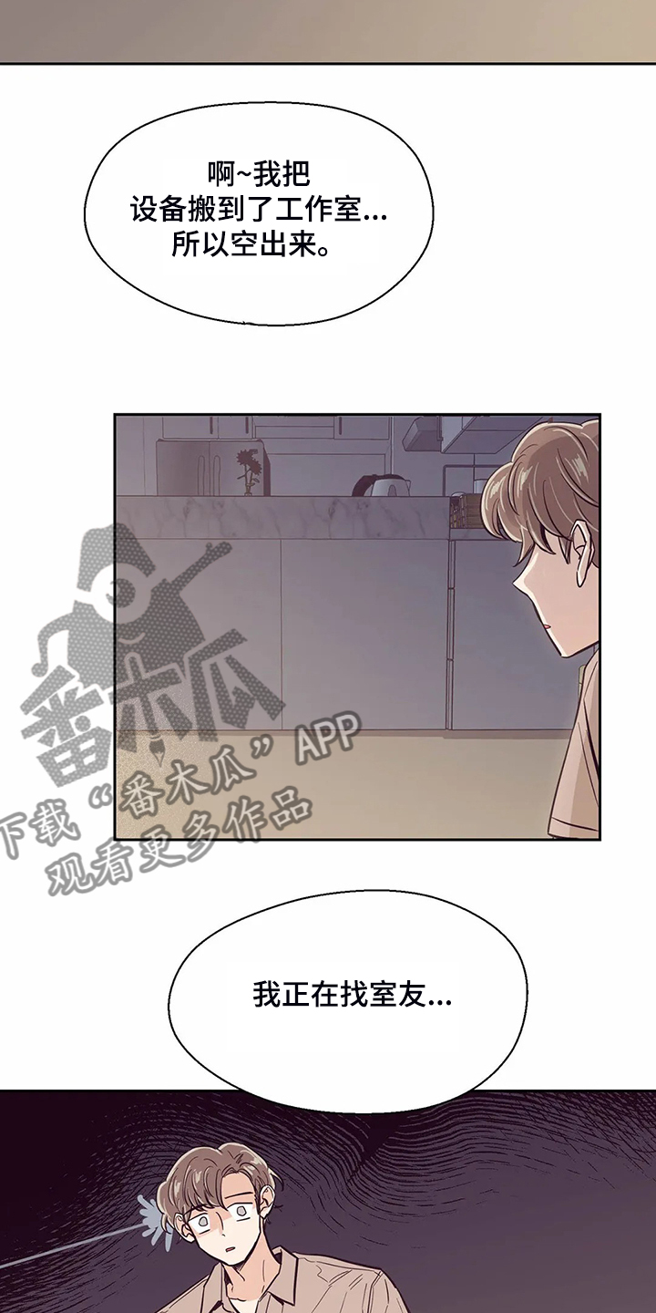 《婚礼祝歌》漫画最新章节第83章：【第二季】找室友免费下拉式在线观看章节第【7】张图片