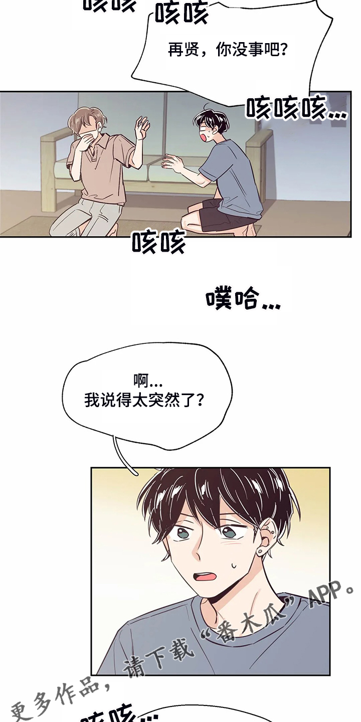 《婚礼祝歌》漫画最新章节第83章：【第二季】找室友免费下拉式在线观看章节第【2】张图片