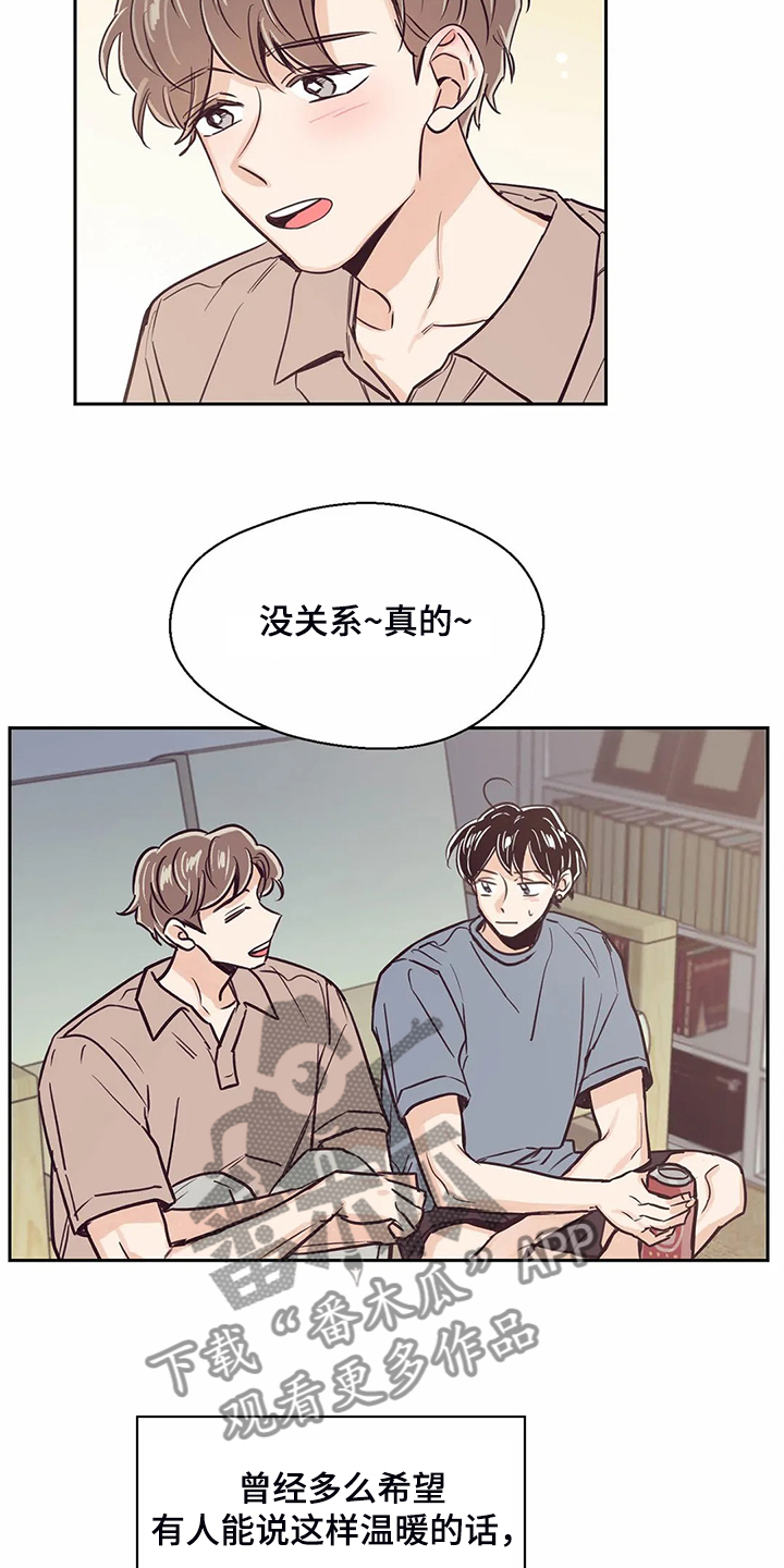 《婚礼祝歌》漫画最新章节第83章：【第二季】找室友免费下拉式在线观看章节第【10】张图片