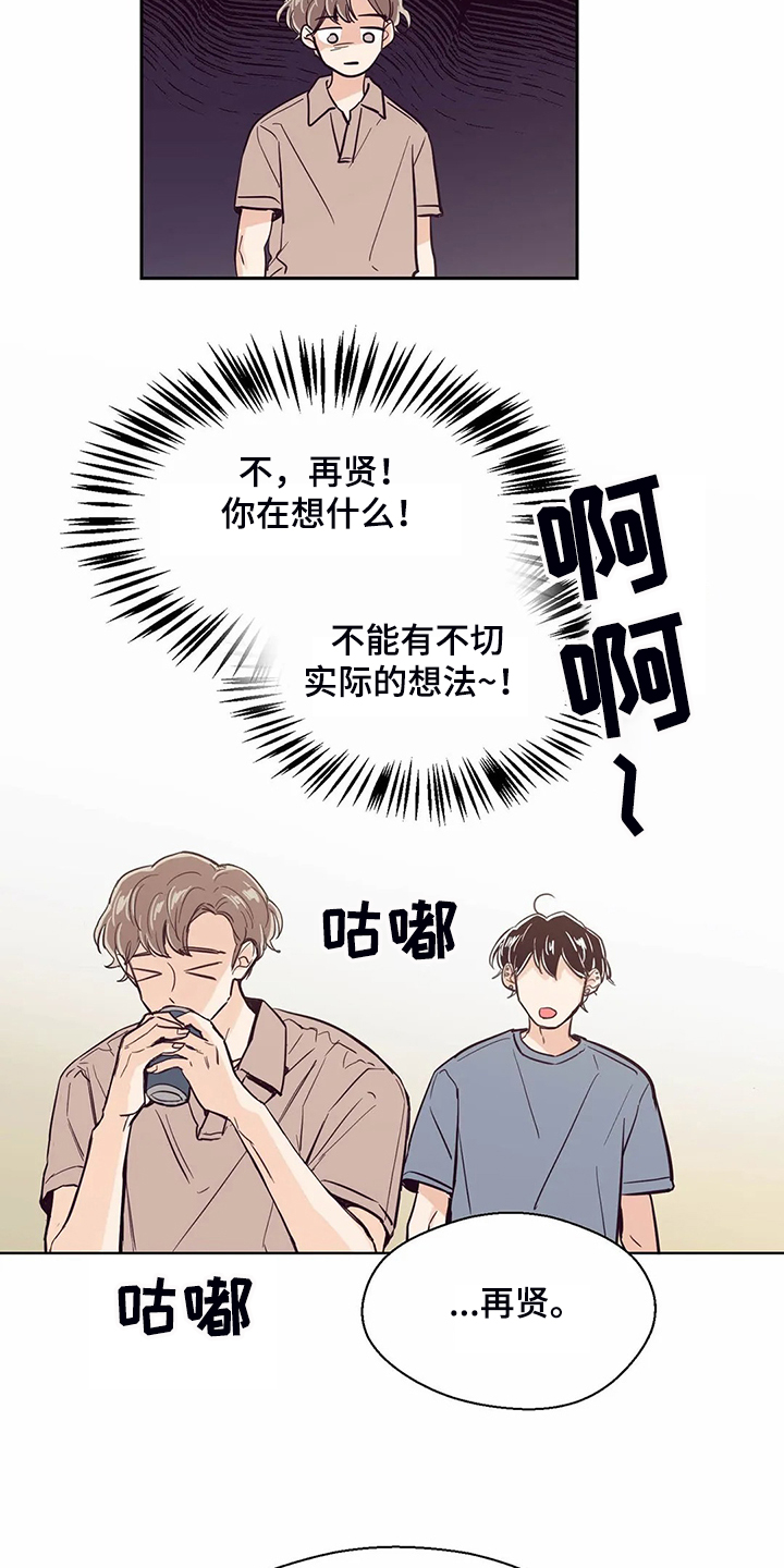 《婚礼祝歌》漫画最新章节第83章：【第二季】找室友免费下拉式在线观看章节第【5】张图片