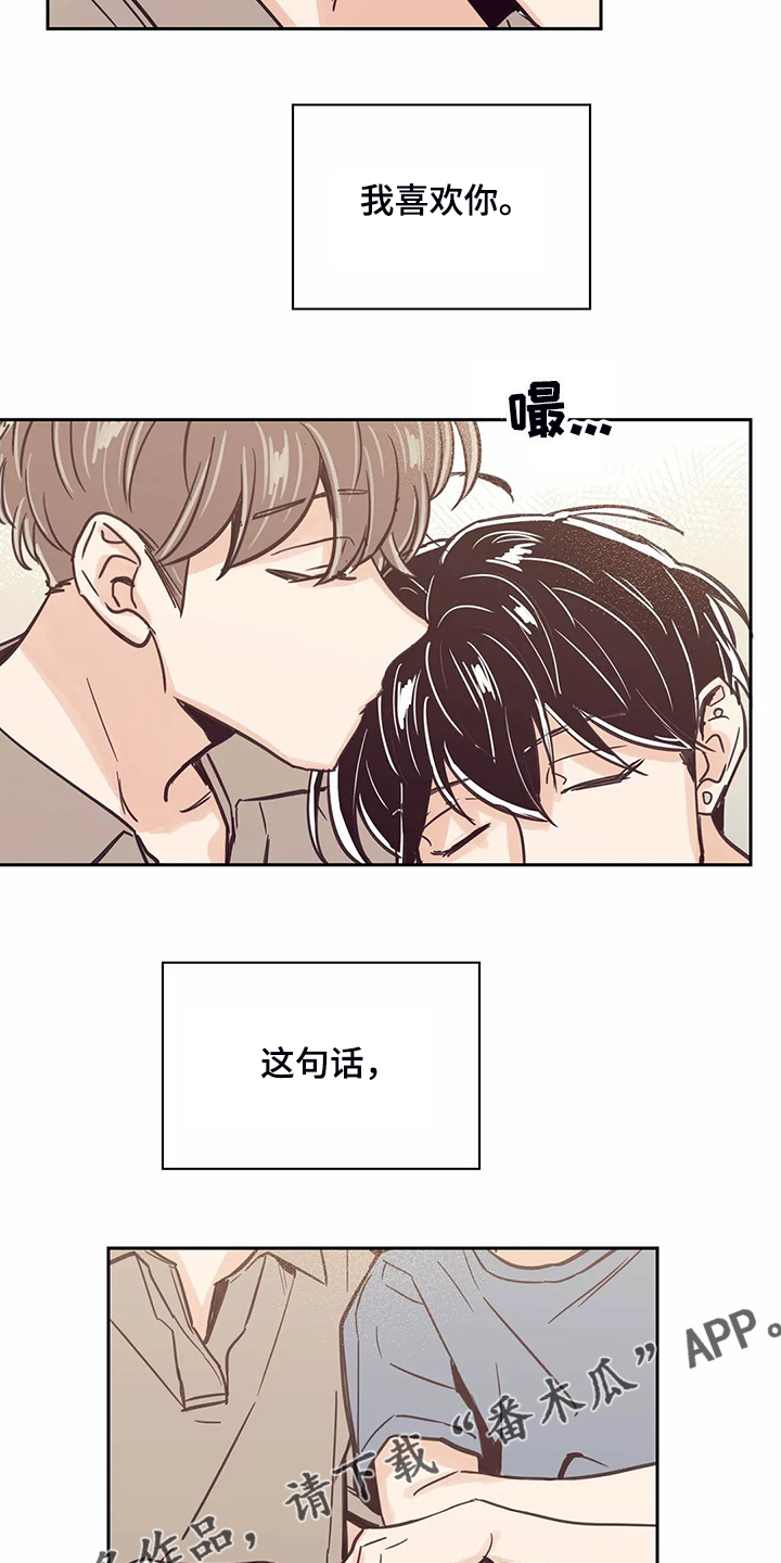 《婚礼祝歌》漫画最新章节第84章：【第二季】圣君睡着了免费下拉式在线观看章节第【2】张图片