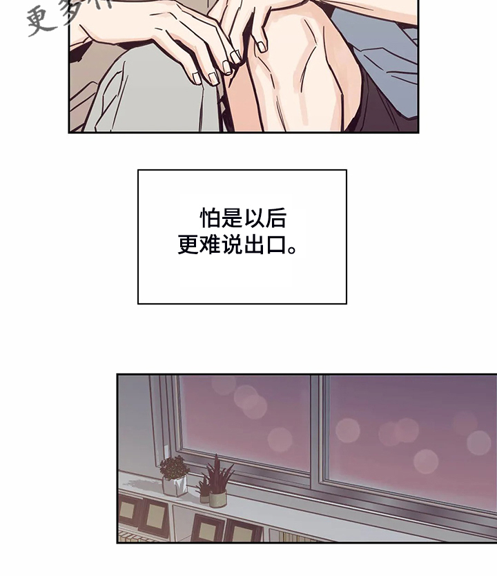 《婚礼祝歌》漫画最新章节第84章：【第二季】圣君睡着了免费下拉式在线观看章节第【1】张图片