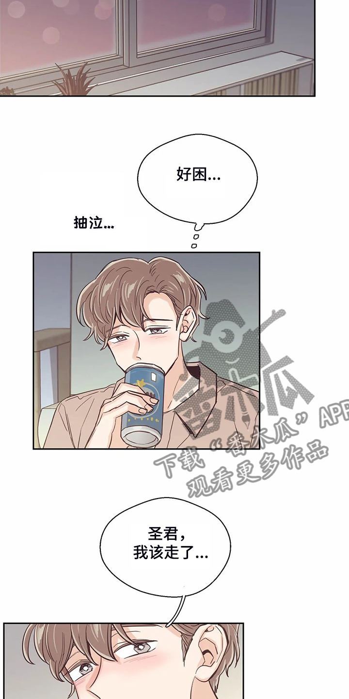 《婚礼祝歌》漫画最新章节第84章：【第二季】圣君睡着了免费下拉式在线观看章节第【10】张图片