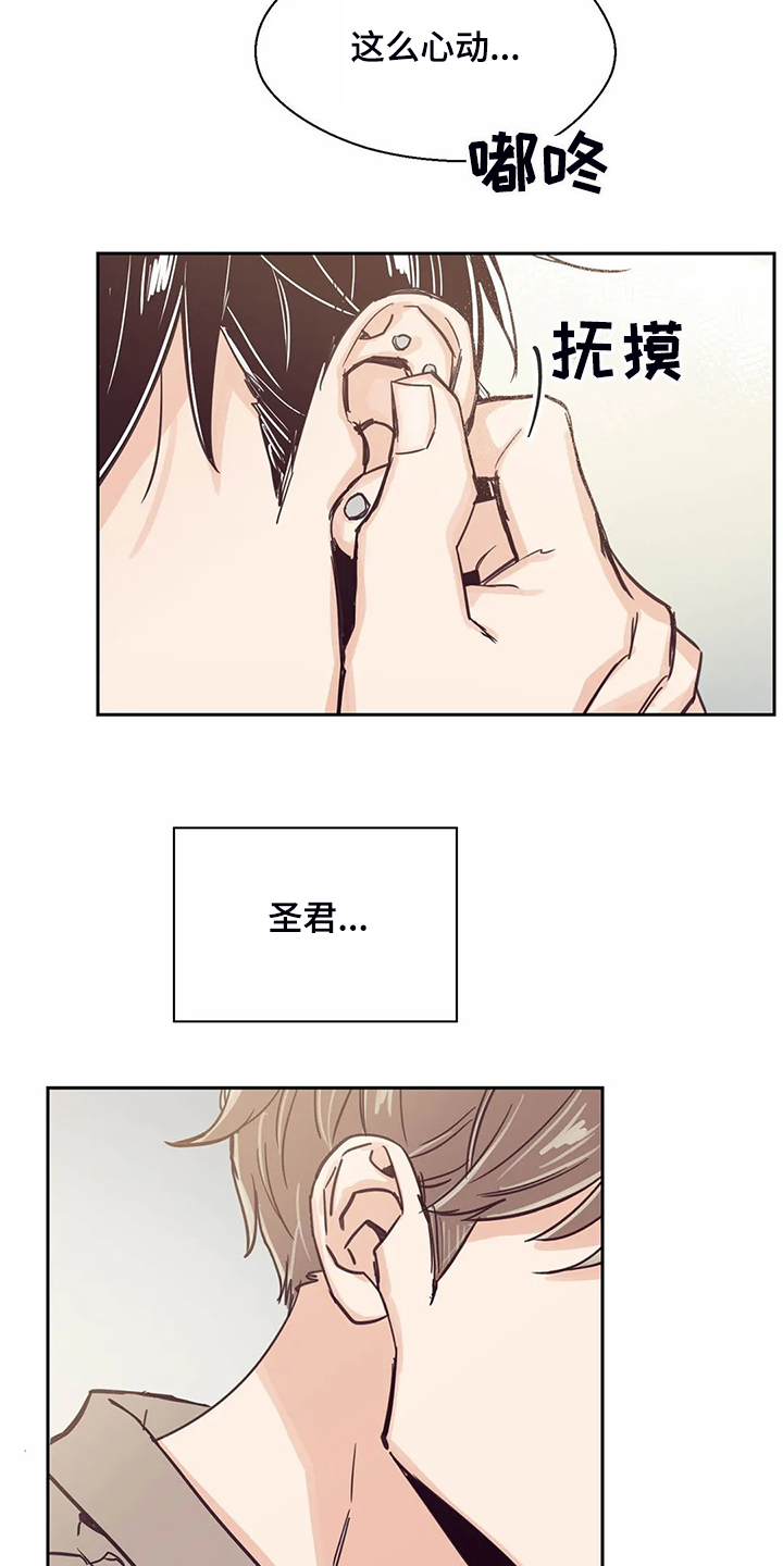 《婚礼祝歌》漫画最新章节第84章：【第二季】圣君睡着了免费下拉式在线观看章节第【3】张图片