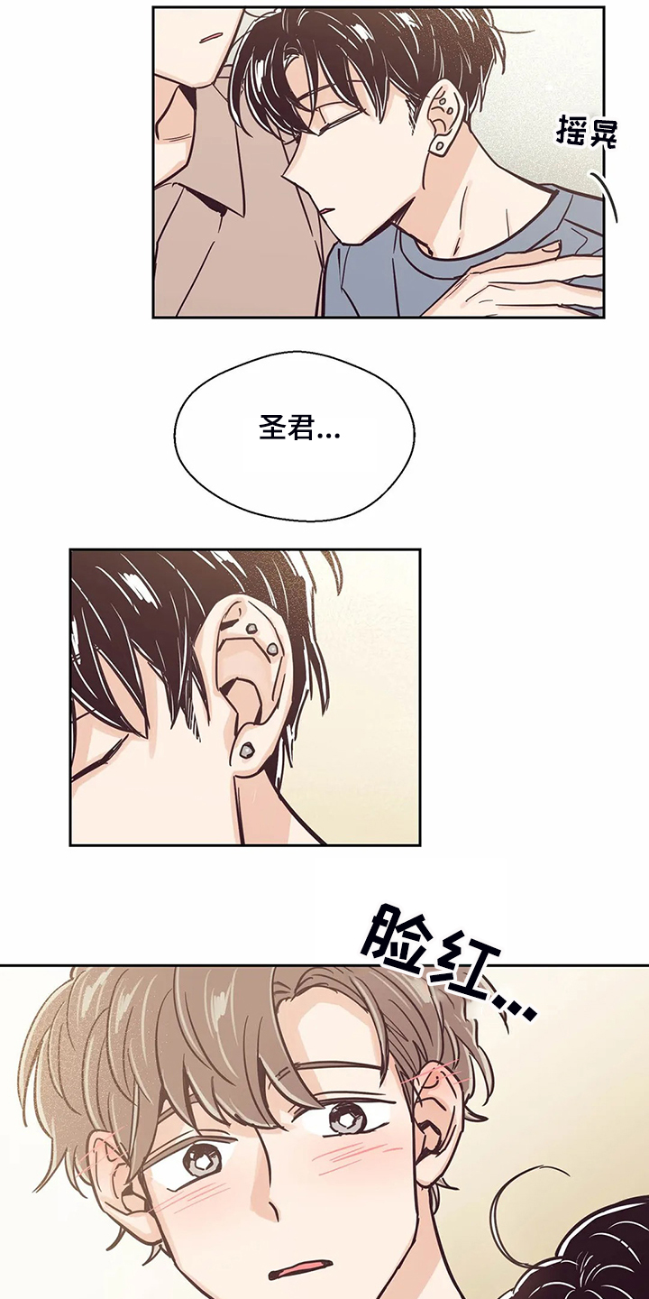 《婚礼祝歌》漫画最新章节第84章：【第二季】圣君睡着了免费下拉式在线观看章节第【6】张图片