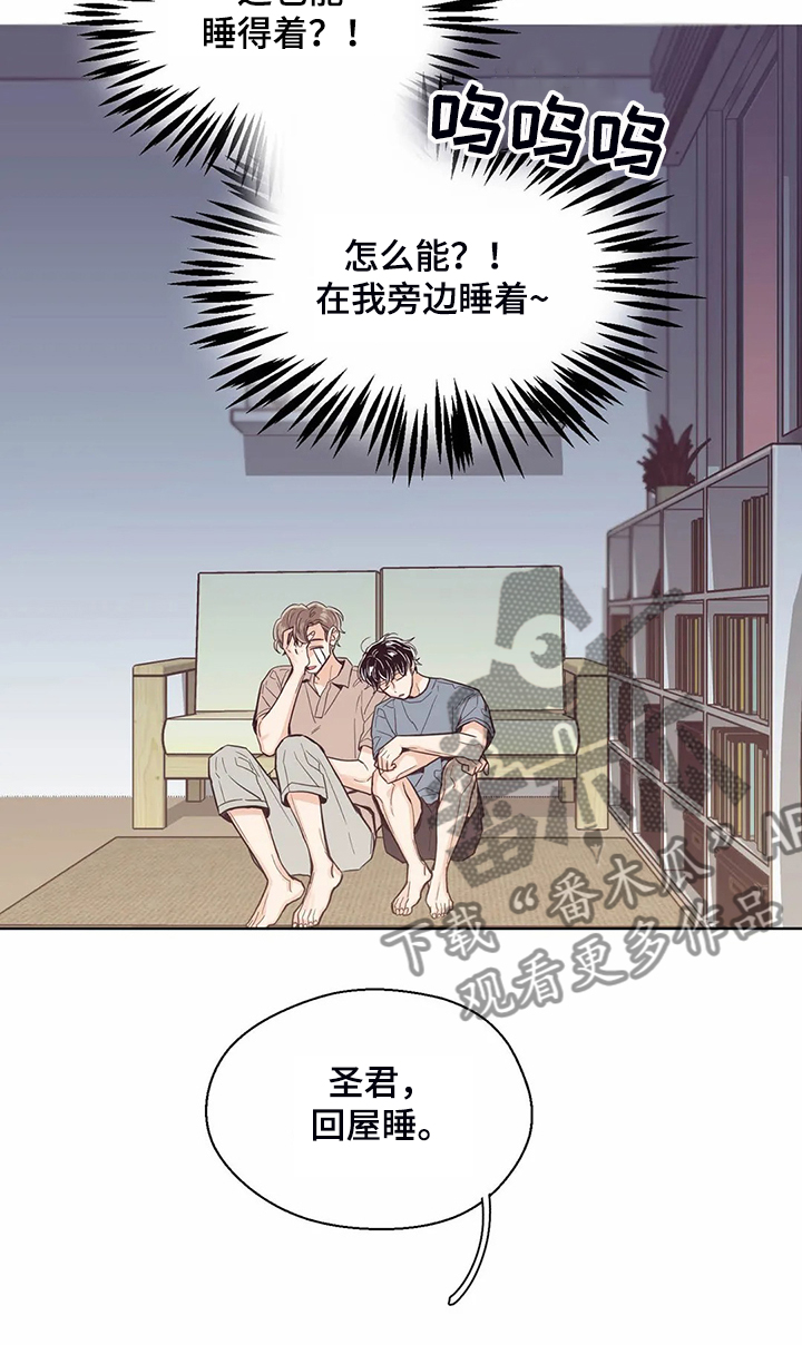 《婚礼祝歌》漫画最新章节第84章：【第二季】圣君睡着了免费下拉式在线观看章节第【7】张图片