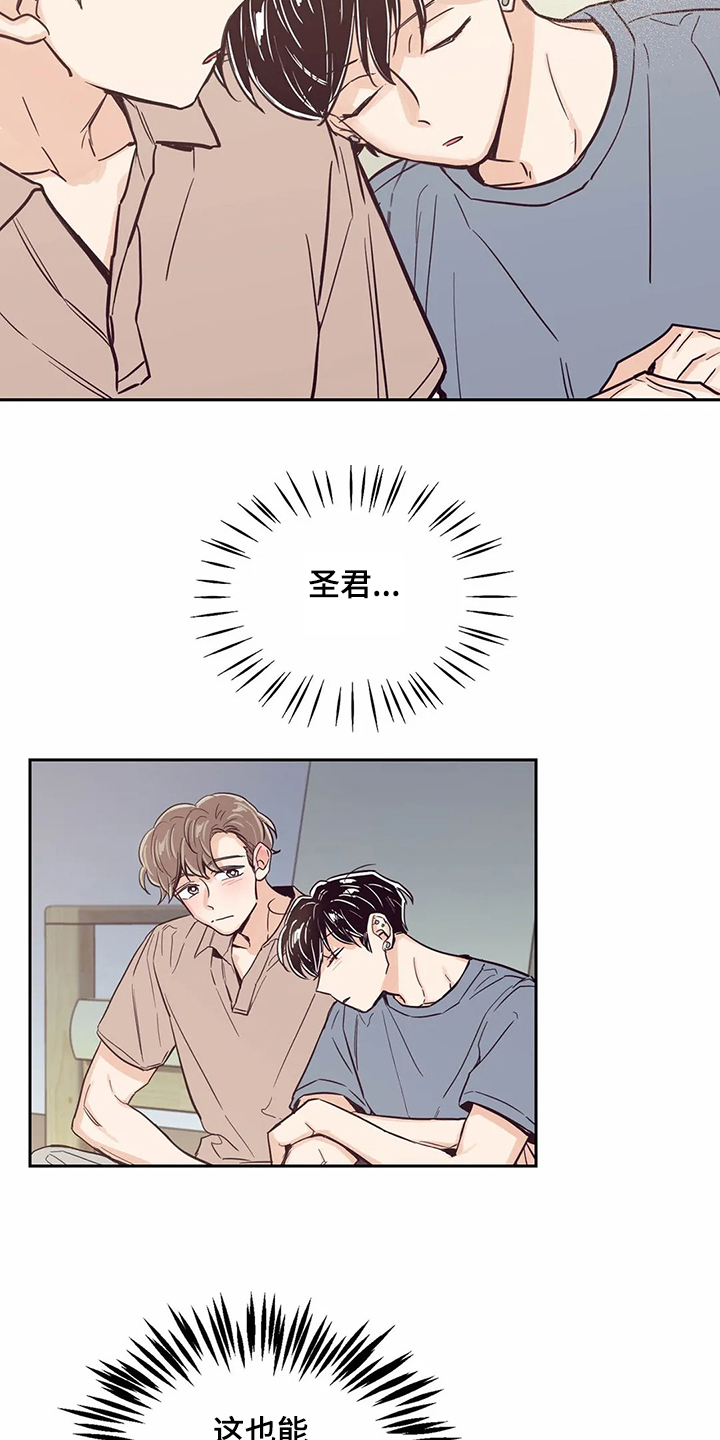 《婚礼祝歌》漫画最新章节第84章：【第二季】圣君睡着了免费下拉式在线观看章节第【8】张图片