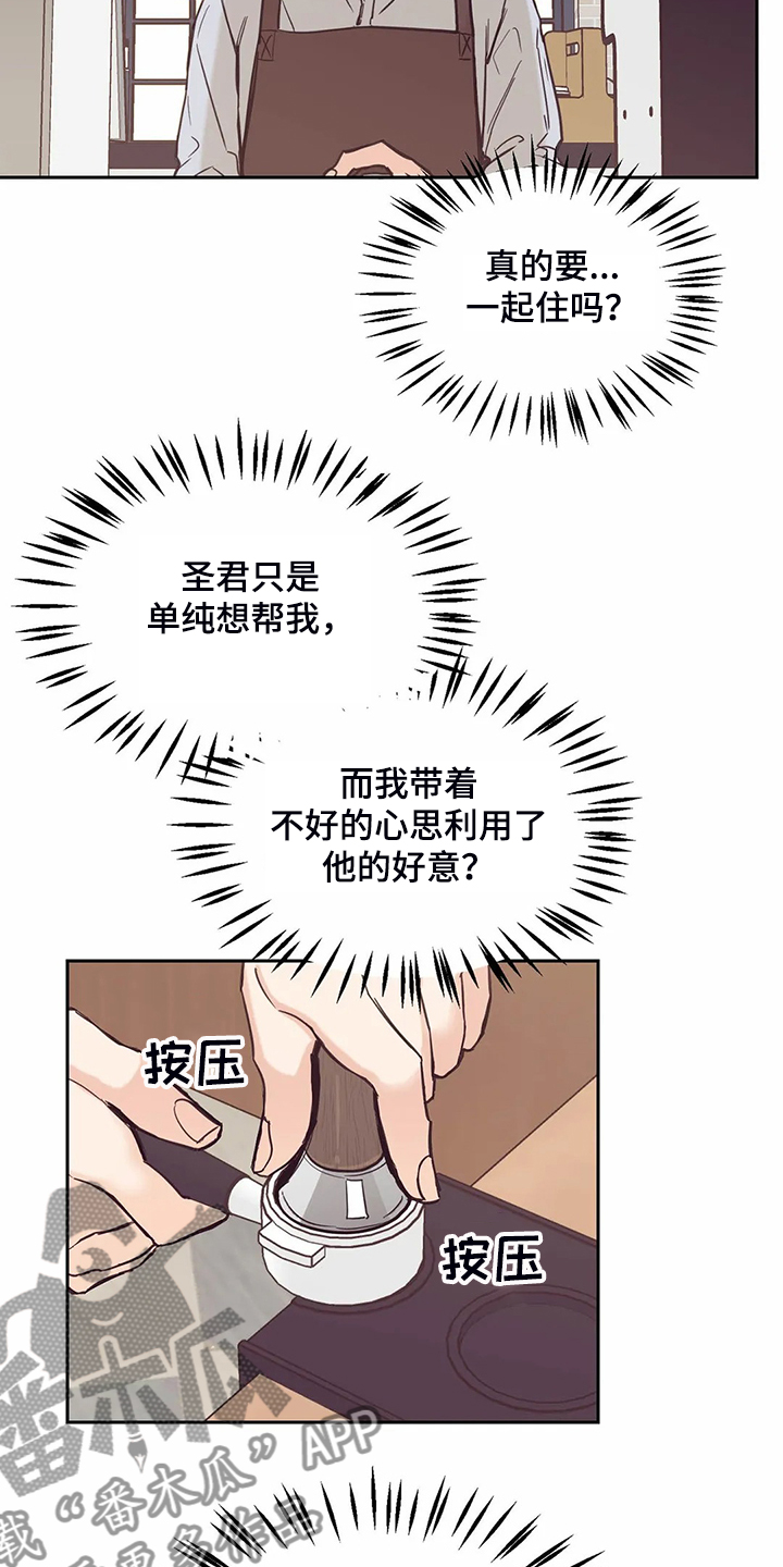 《婚礼祝歌》漫画最新章节第85章：【第二季】想清楚了吗免费下拉式在线观看章节第【10】张图片