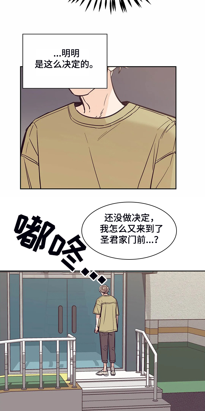 《婚礼祝歌》漫画最新章节第85章：【第二季】想清楚了吗免费下拉式在线观看章节第【8】张图片