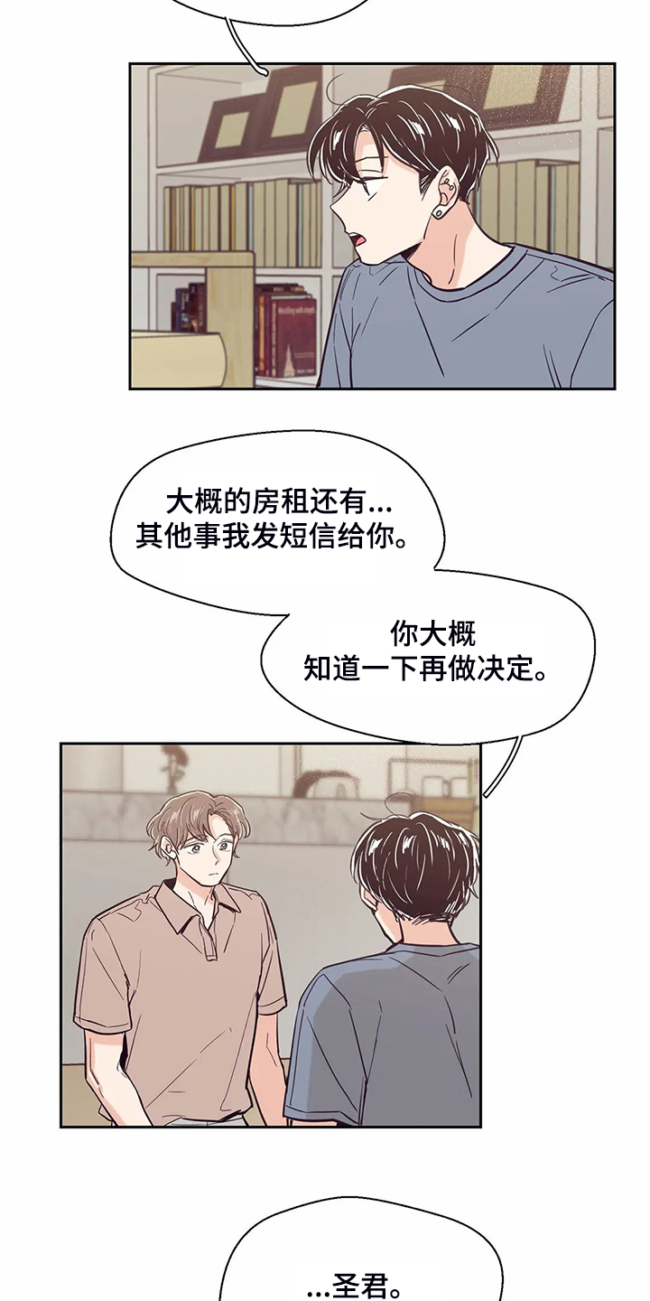 《婚礼祝歌》漫画最新章节第85章：【第二季】想清楚了吗免费下拉式在线观看章节第【16】张图片