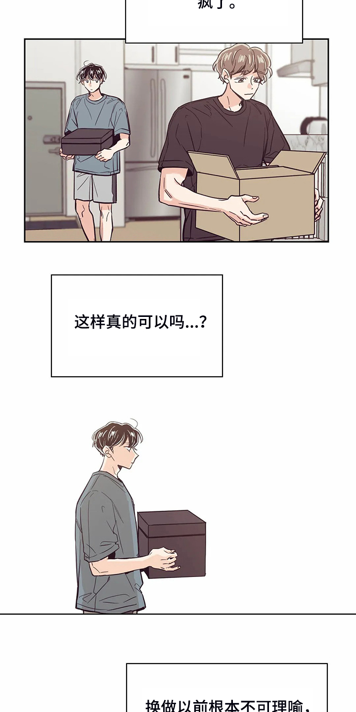 《婚礼祝歌》漫画最新章节第86章：【第二季】再次同居免费下拉式在线观看章节第【4】张图片